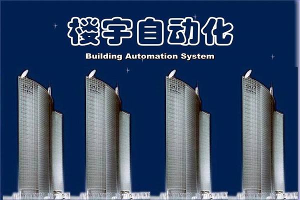 如何提高智能化技術(shù)在樓宇自動化項(xiàng)目中的成效？