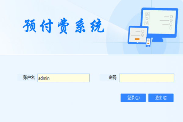 預(yù)付費系統(tǒng)解決方案！