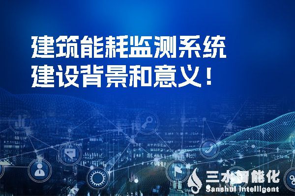 樓宇自控系統(tǒng)是如何提高空調(diào)、給排水和電氣系統(tǒng)節(jié)能效率的？