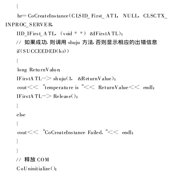 樓宇自動(dòng)化系統(tǒng)使用ATL實(shí)現(xiàn)COM接口的編程！