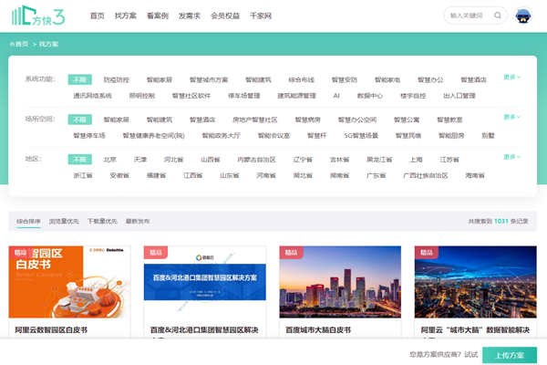 樓宇智能化方案哪家好？方快3“找方案”來實現(xiàn)！(圖1)